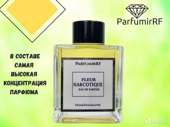 Диффузор ароматический опт