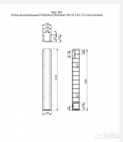 Лоток пластиковый DN 100, с решёткой