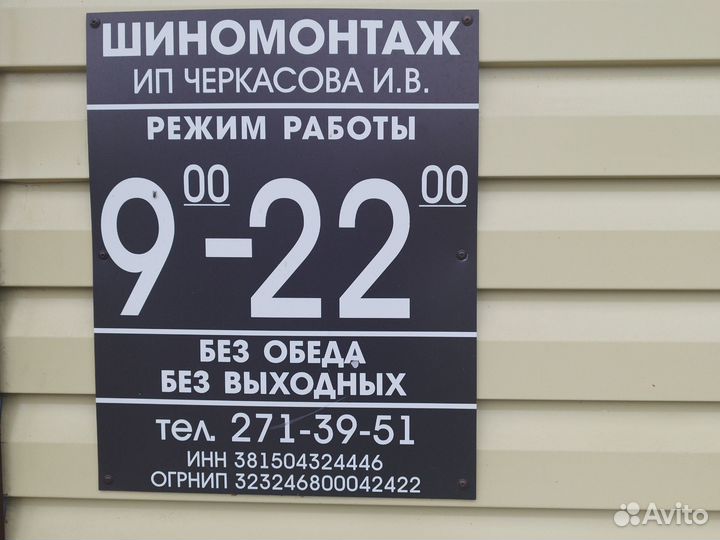 Шиномонтажник