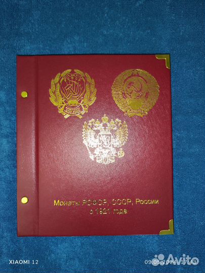 Альбом с монетами 1921г-2023г для начинающих