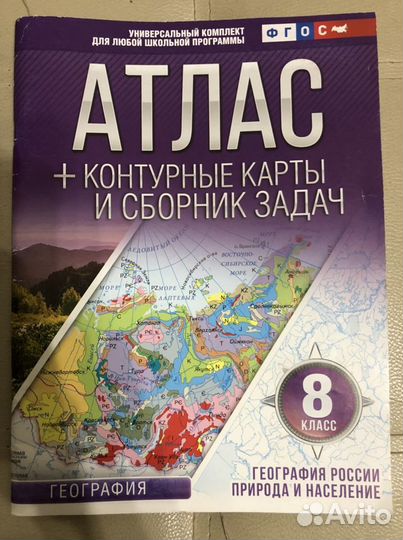 Учебники и пособия за 8 класс