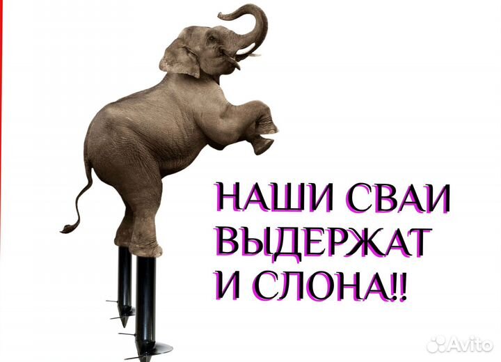 Винтовые сваи много