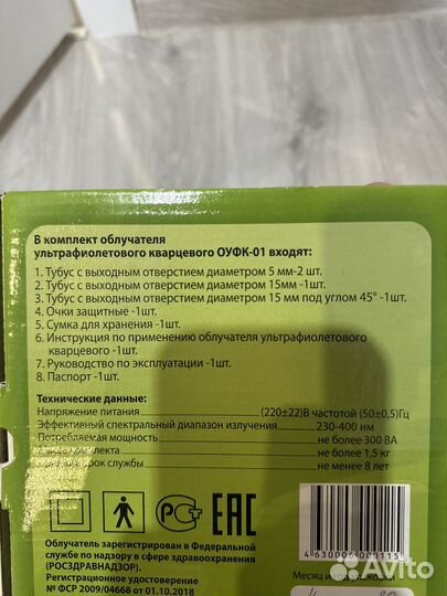 Облучатель ультрафиолетовый