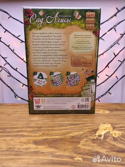Настольная игра Сад Алисы (новая)