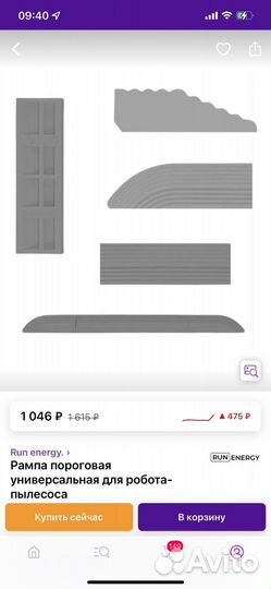 Рампа пороговая для робота пылесоса