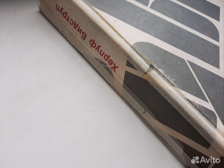 Херлуф Бидструп. Жизнь и творчество