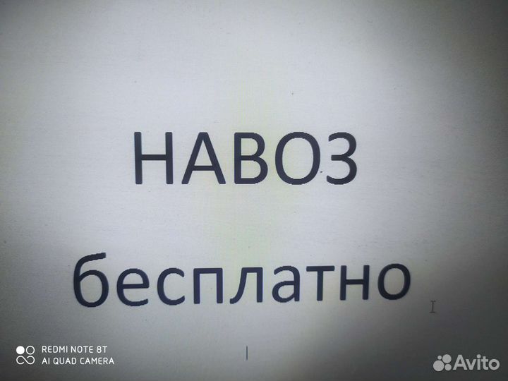 Навоз