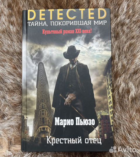 «Крестный отец» Марио Пьюзо