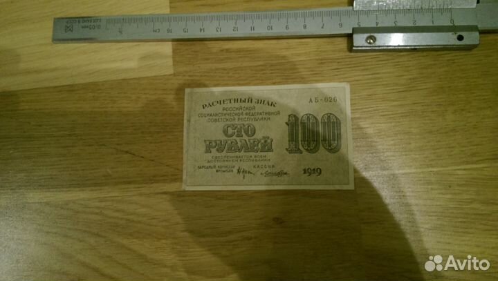 Бона РСФСР, 1919 год