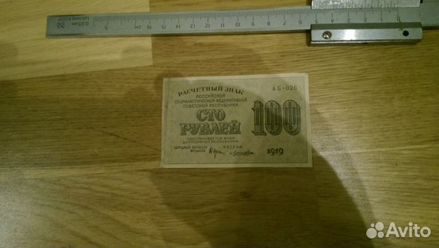 Бона РСФСР, 1919 год