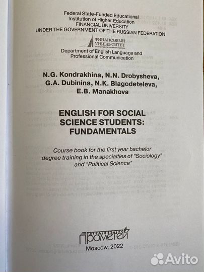 English for Social Science Students