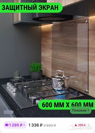 Защитный экран на кухню новый