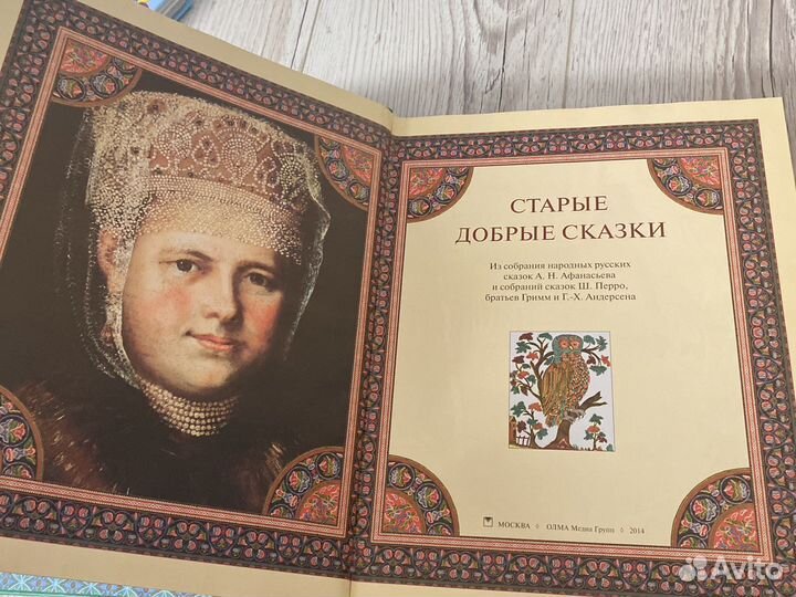 Большое,подарочное издание сказок