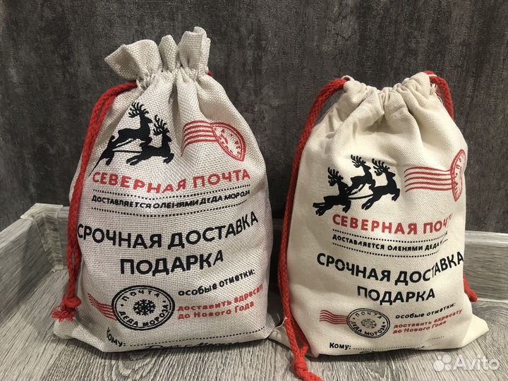 Мешки для новогоднего подарка