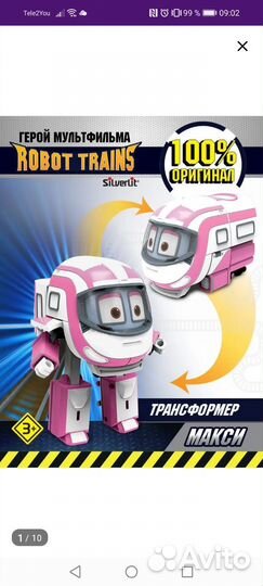 Роботы- поезда