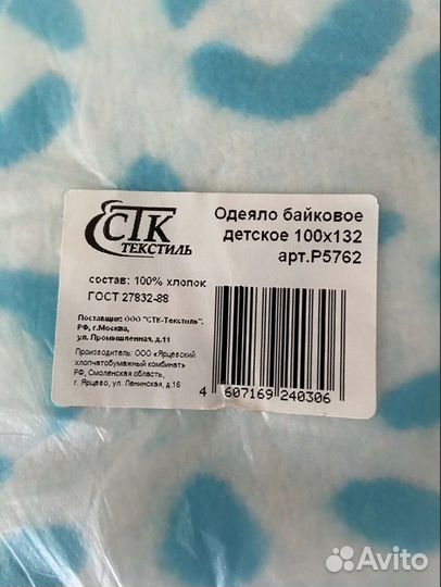 Одеяло байковое детское