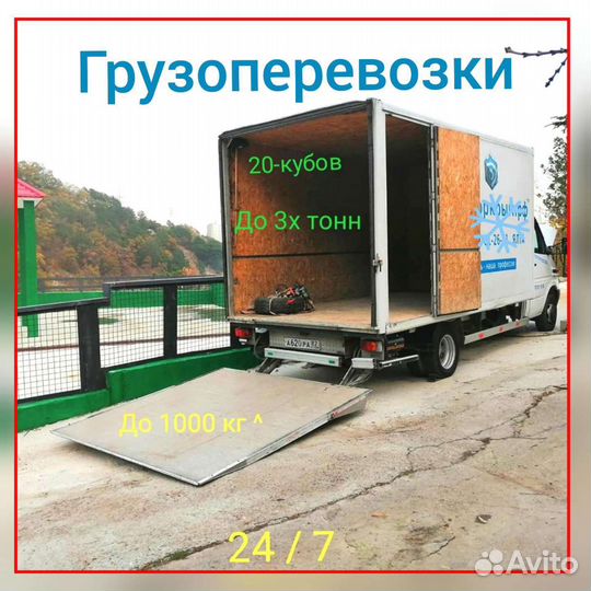 Грузоперевозки 20 куб гидроборт Ялта 24-7