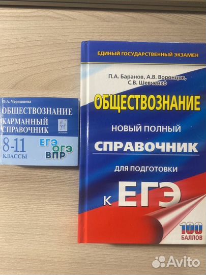 Справочник по обществознанию