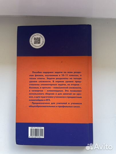 Задачник по физике 10-11 класс