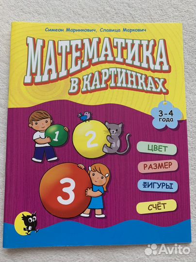 Математика для детей 3-4 лет в картинках