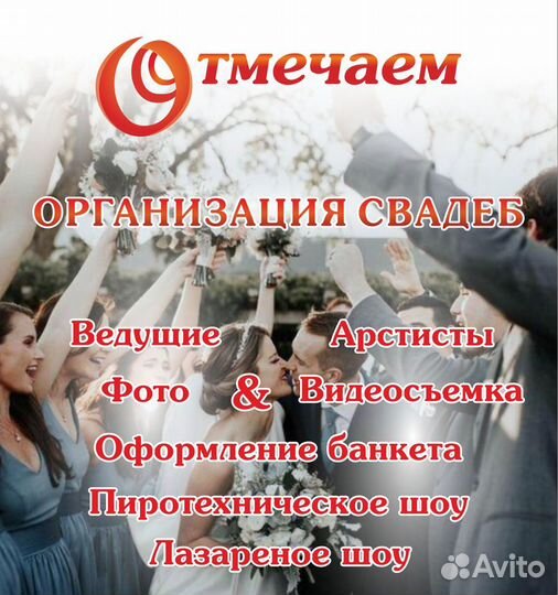 Проведение свадеб