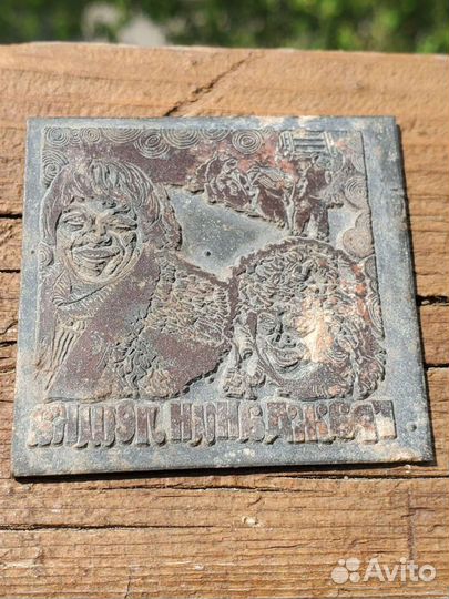 Клеше для офсетной печати 1980г