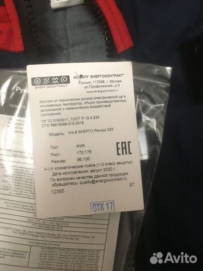 Зимний костюм новый