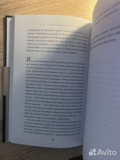 Книга Беспокойный ум: Моя победа над биполярным ра