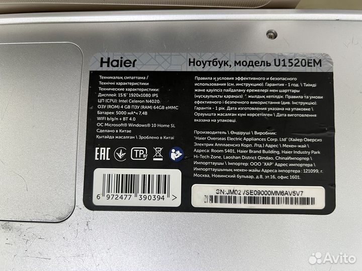 Ноутбук haier U1520EM