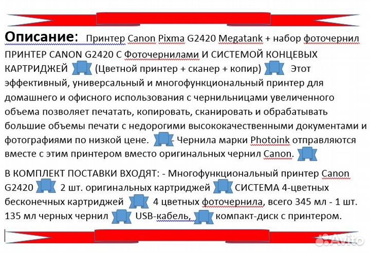 Цветной принтер, мфу Сanon G2420
