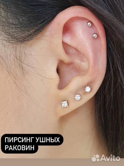 Прокалывание ушей, пирсинг