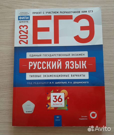 Сборник егэ русский язык