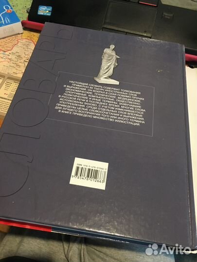 Визуальный словарь иностранных слова Харвест