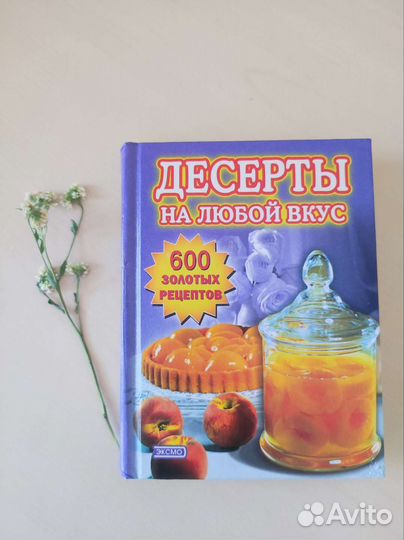 Книга Десерты на любой вкус Тамара Воробьева