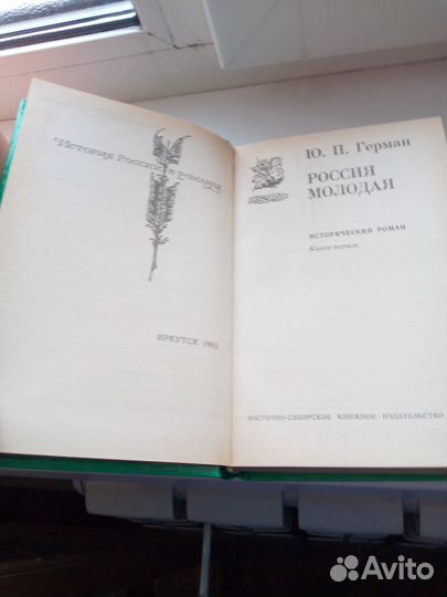 Исторический роман