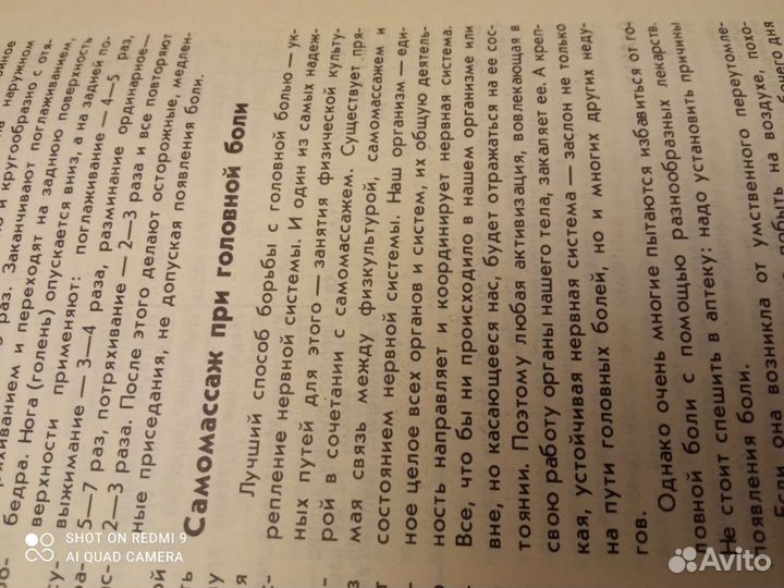 Самомассаж 1987гА.А.Бирюков
