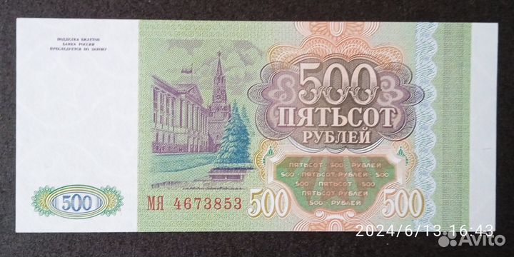 Банкноты 1993 года. UNC