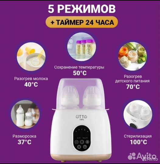 Стерилизатор подогреватель для бутылочек