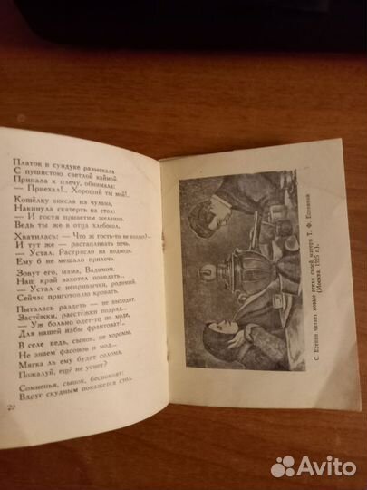 Книга СССР В приокском селе под Рязанью.1958 год