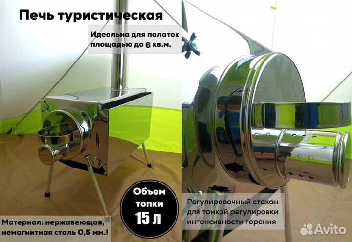 Печь туристическая малая 15 л