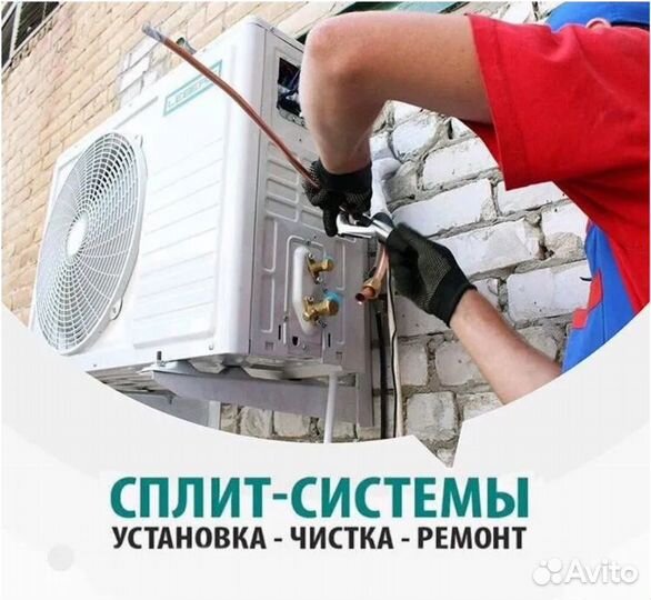 Установка Сплит Систем/закладка трассы