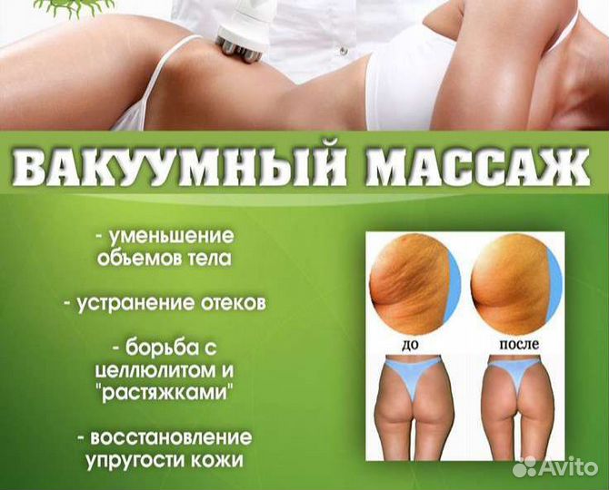 Аппаратный массаж
