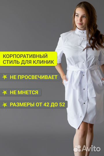 Медицинская одежда. Халат на кнопках