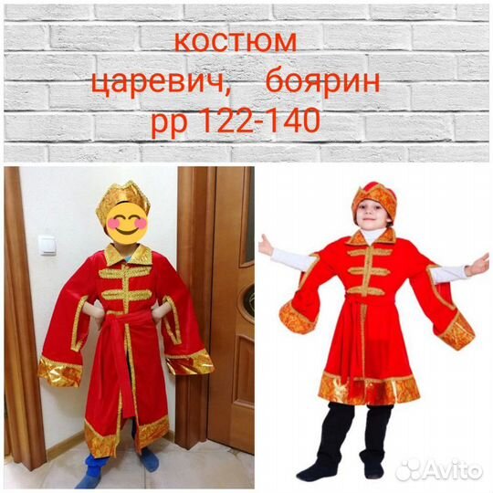 Карнавальный костюм принц, король