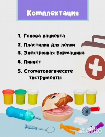 Игровой набор стоматолог 