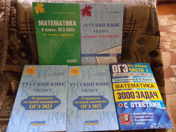 Учебные пособия 9 класс.Подготовка к огэ