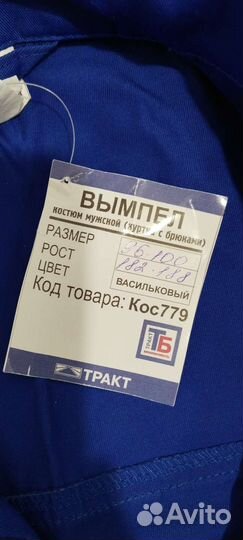 Костюм рабочий