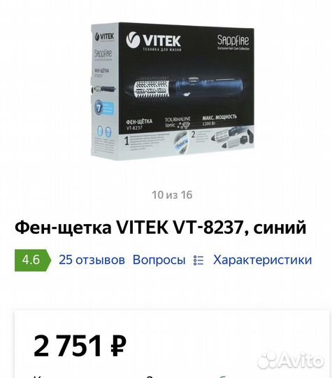 Фен-щетка Vitek VT-8237 B