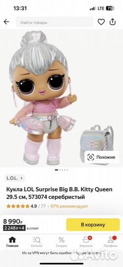 Кукла лол большая