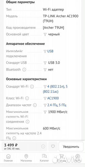 WI-FI USB-адаптер TP-link AC1900 Archer T9UH